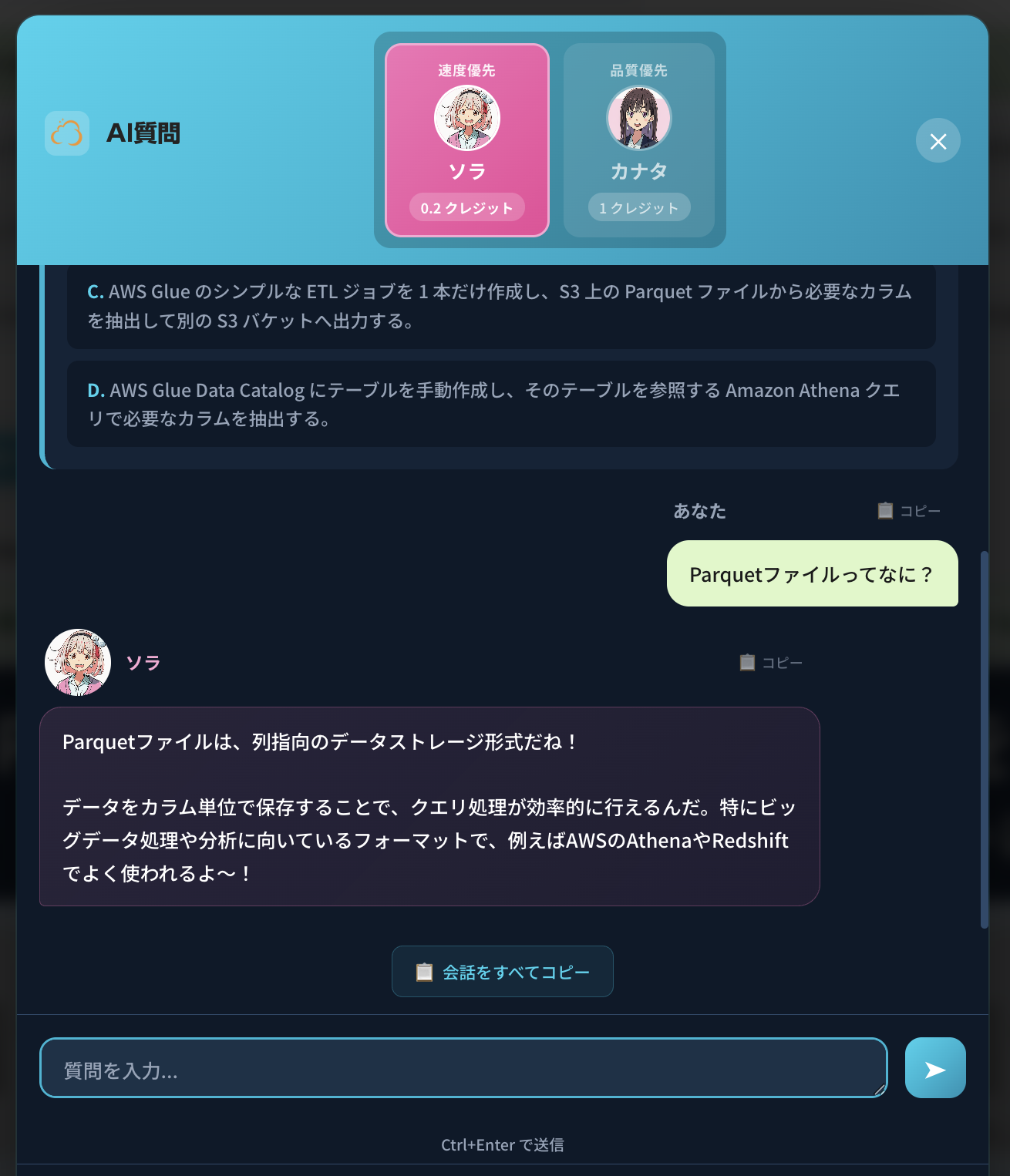 AI質問機能の画面